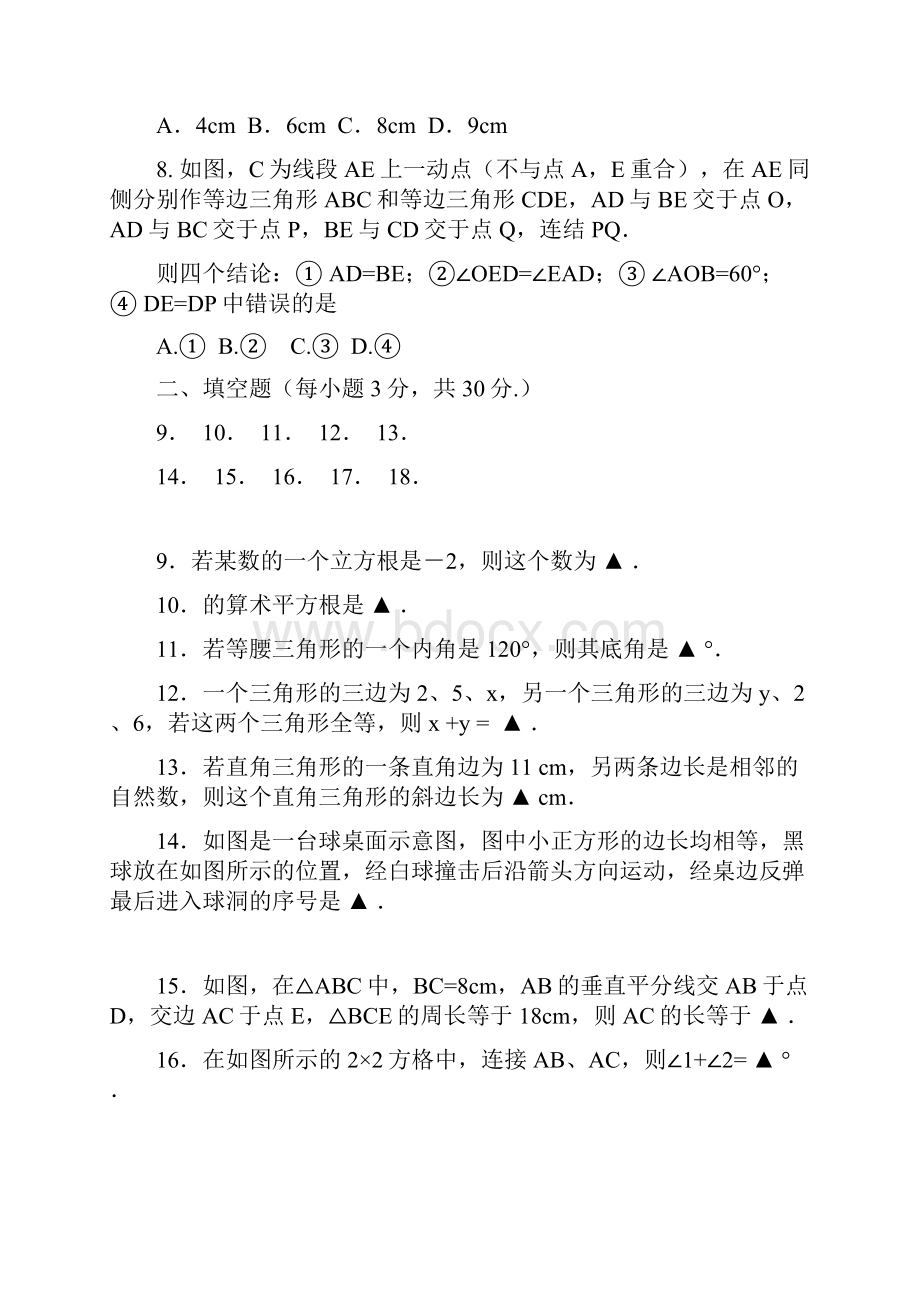 八年级上学期期中考试数学试题word版有答案.docx_第3页