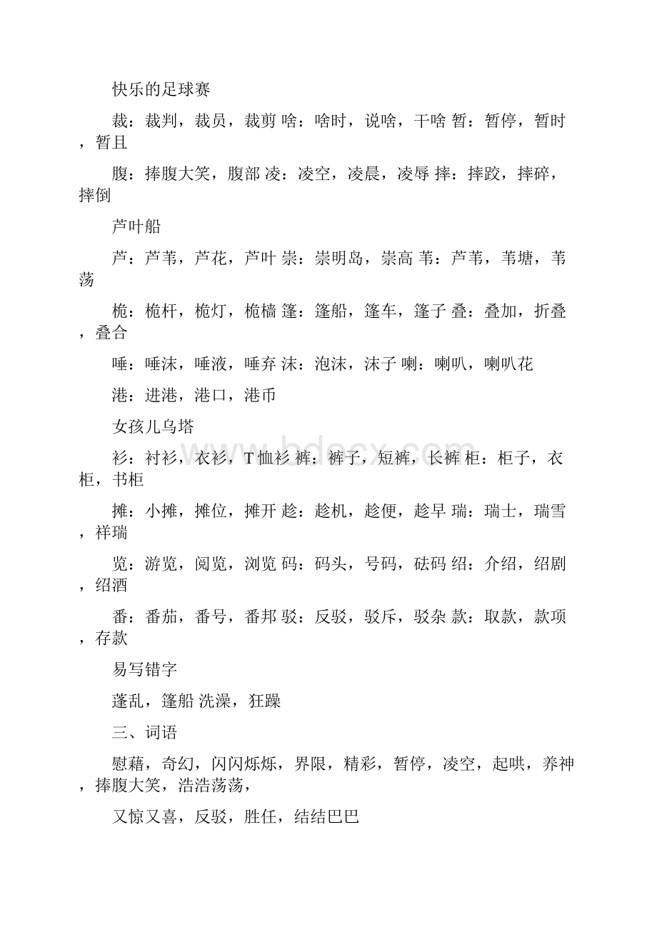 冀教版语文四年级下册复习资料.docx_第2页