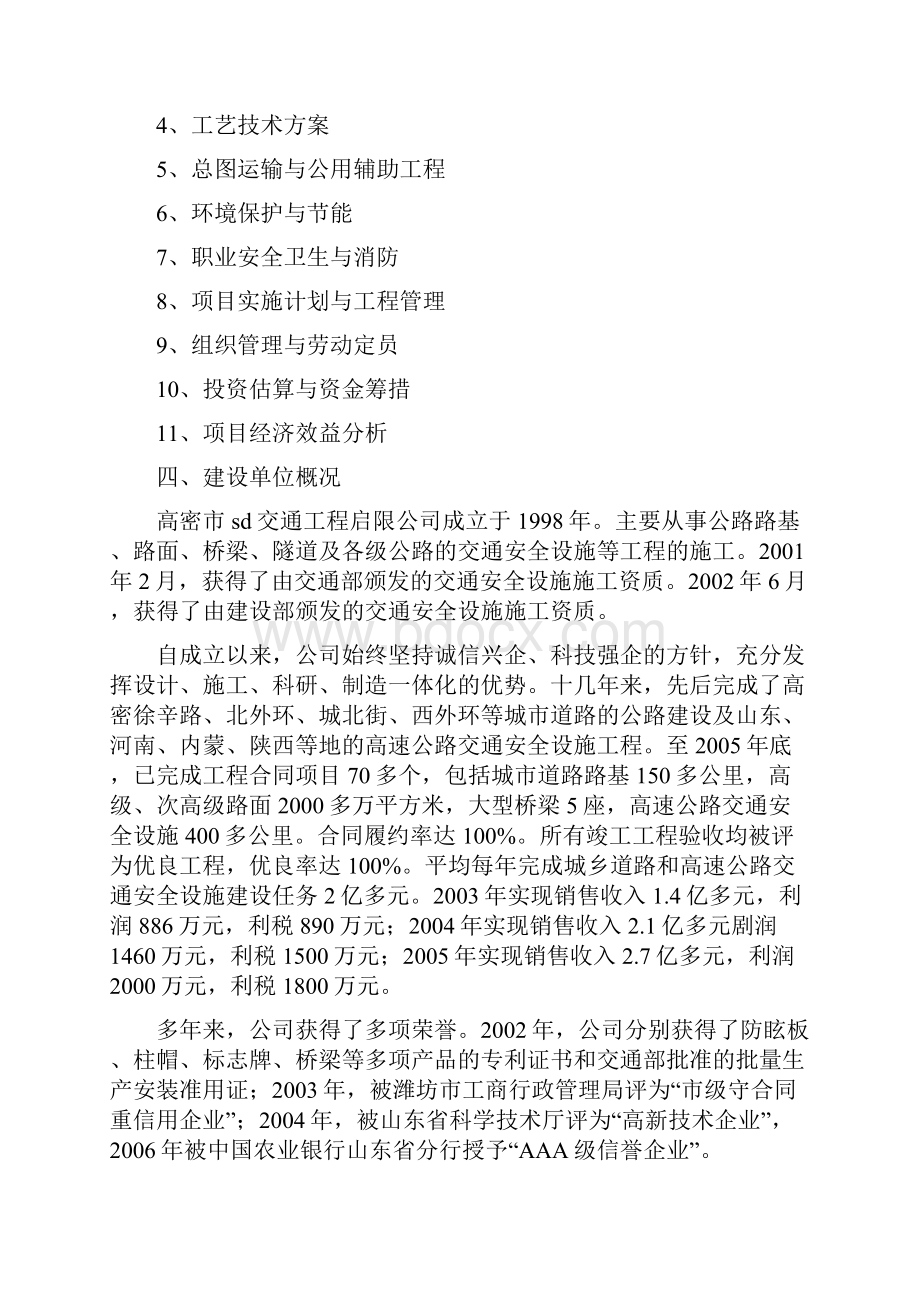 绿色农产品深加工项目可研报告建议书.docx_第3页