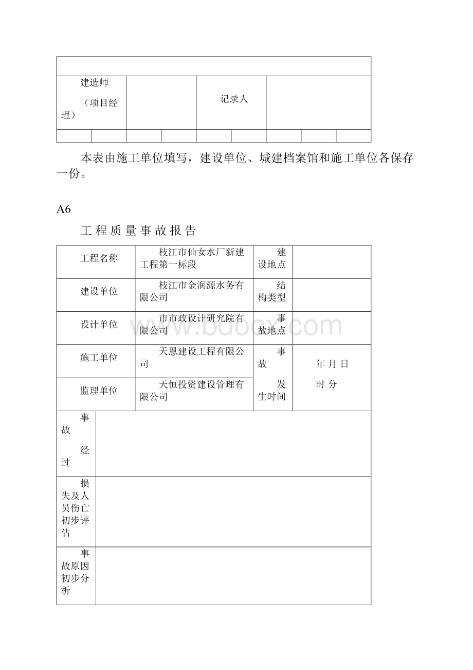 施工进度计划分析表.docx_第3页