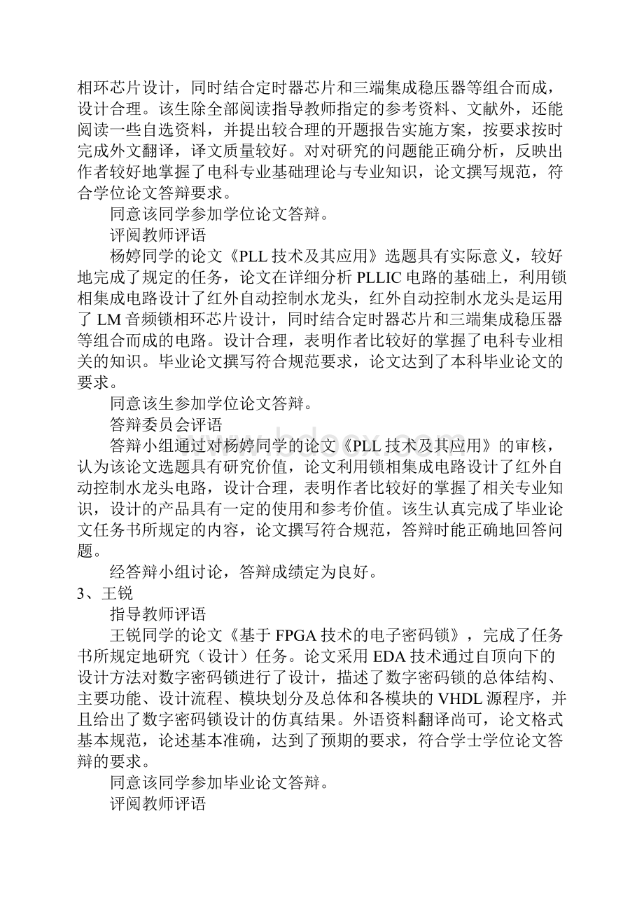 毕业设计论文评语.docx_第2页