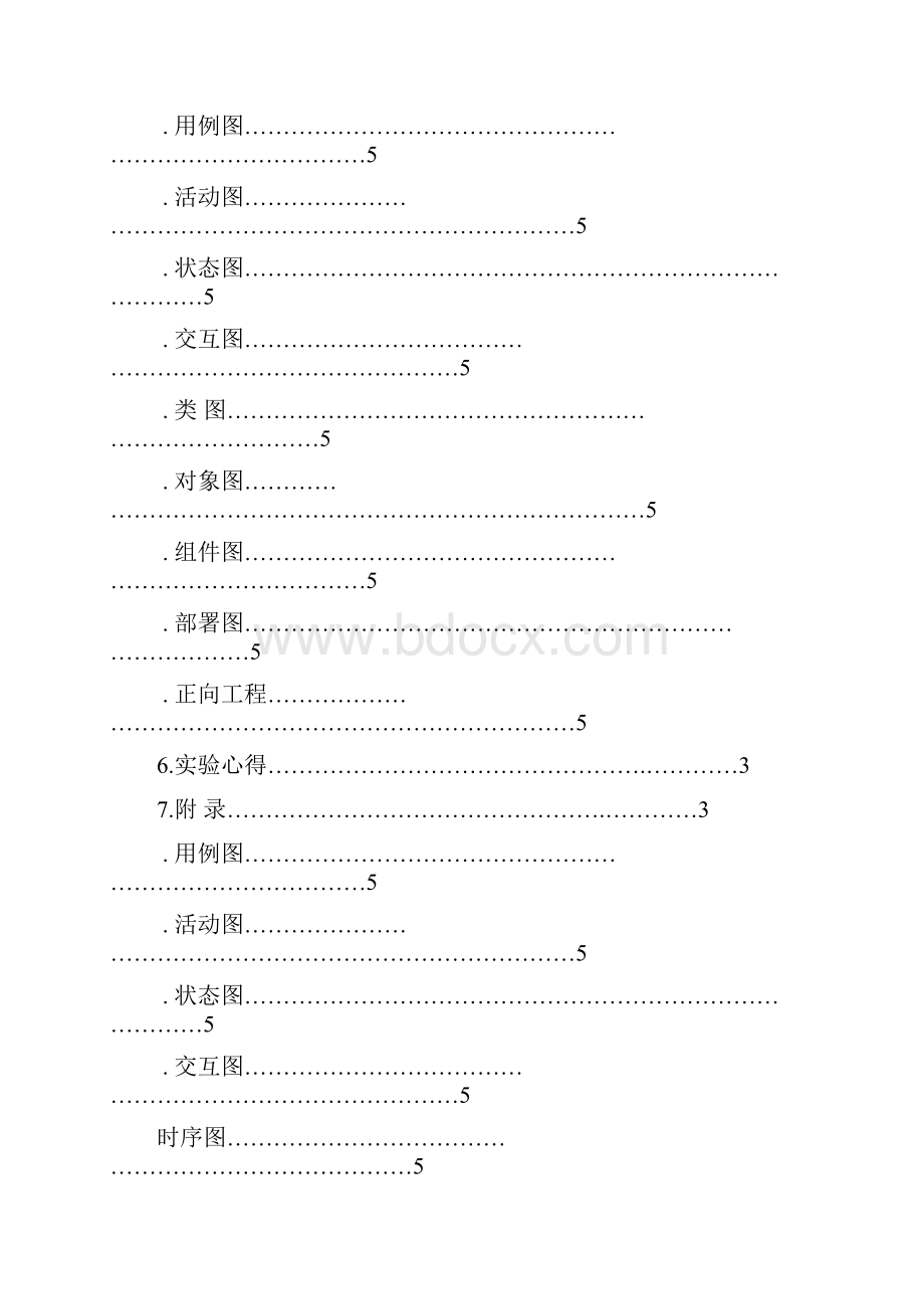 软件体系结构课程设计文档.docx_第2页