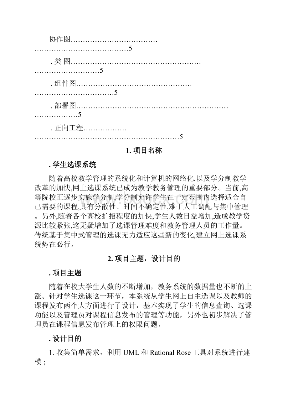 软件体系结构课程设计文档.docx_第3页