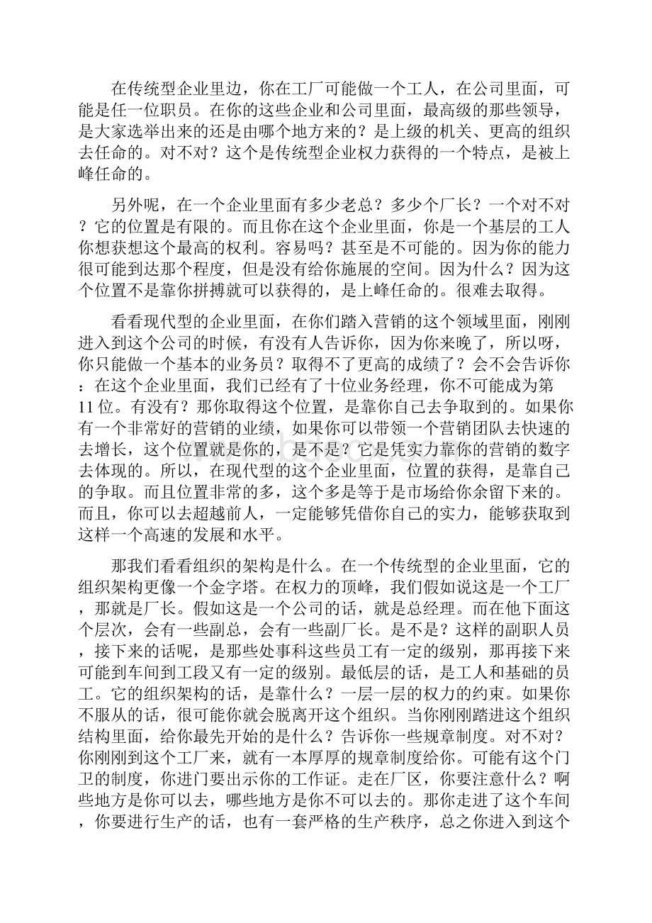 如何提升你的领导力.docx_第3页