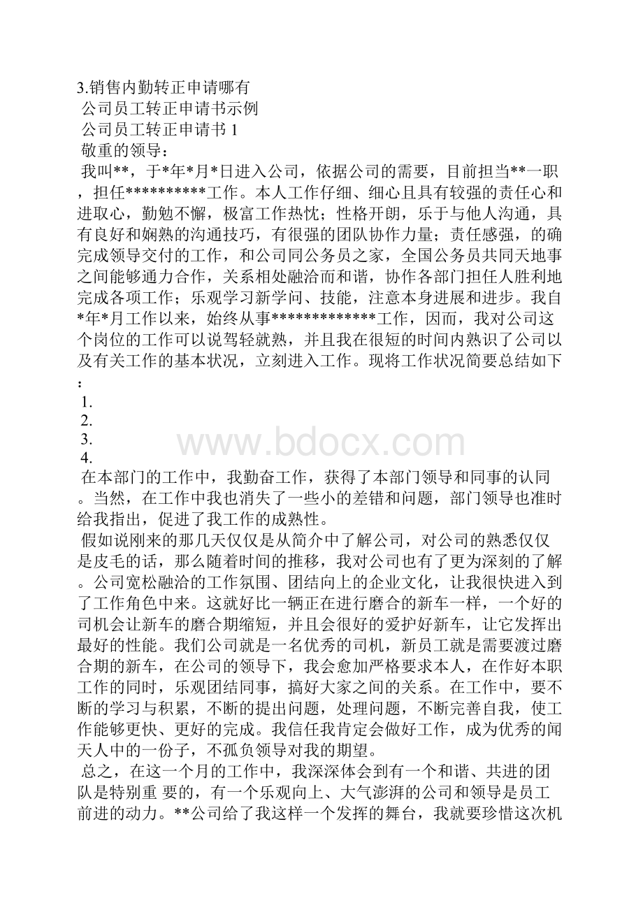 销售内勤转正申请书自我评价.docx_第2页