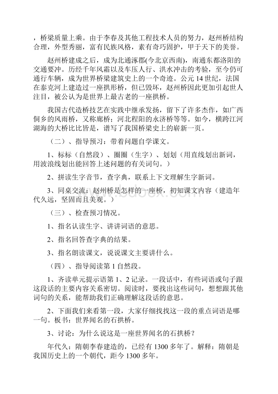 小学语文三年级教案《赵州桥》教学设计之七.docx_第2页