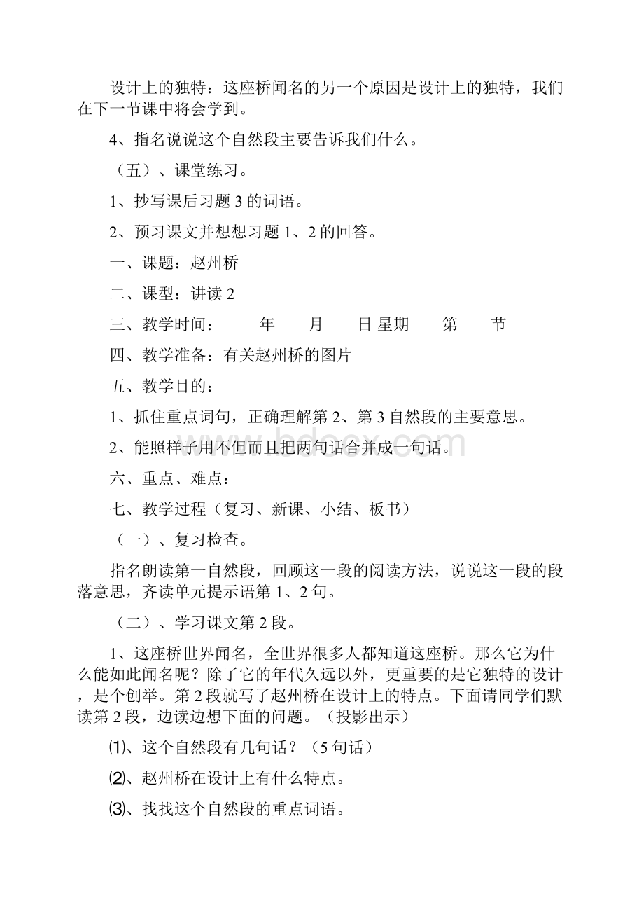 小学语文三年级教案《赵州桥》教学设计之七.docx_第3页