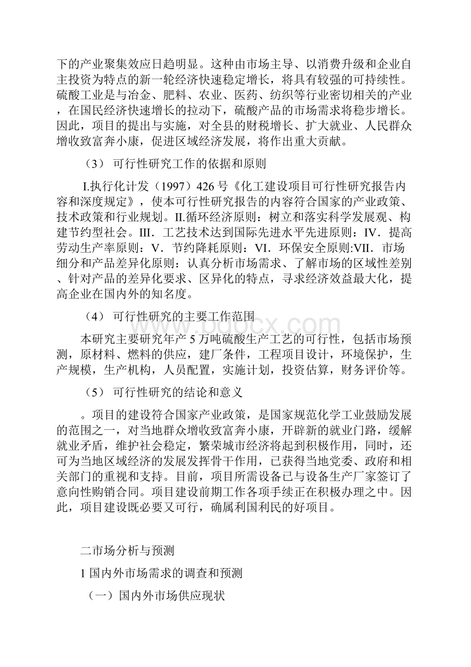 年产5万吨硫酸车间装置生产线建设项目可行性研究报告.docx_第2页