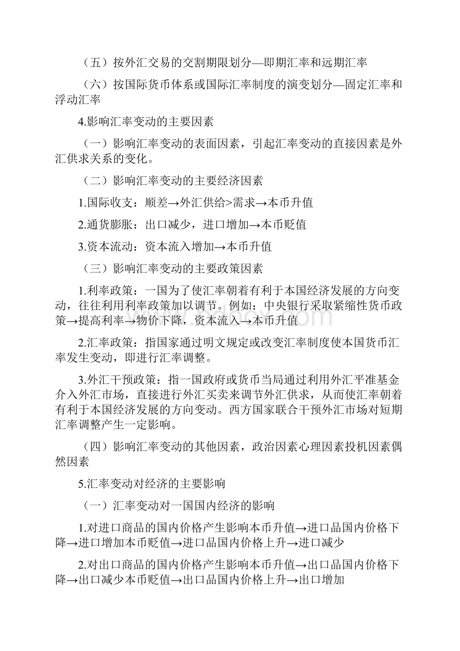 金融保险国际金融学期末复习资料.docx_第2页