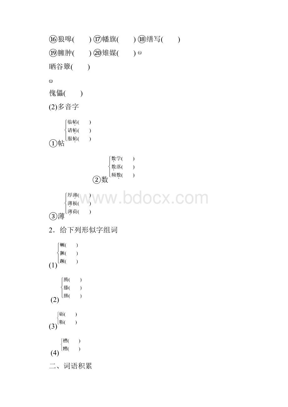 版高中语文人教版中外传记作品选读学案第七课 沈从文逆境也是生活的恩赐 Word版含答案.docx_第2页