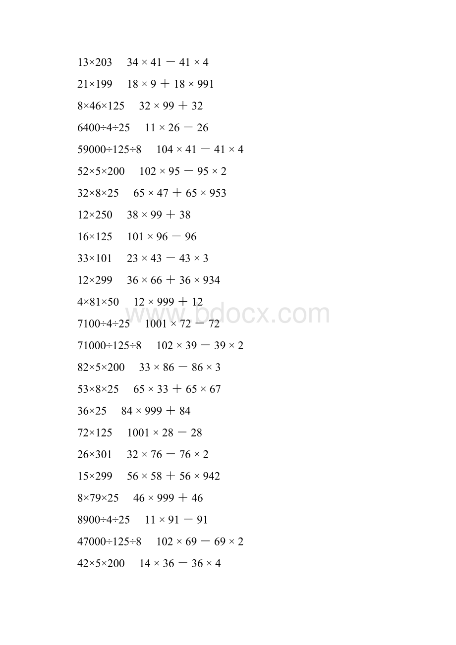 人教版四年级数学下册乘除法简便计算 102.docx_第3页