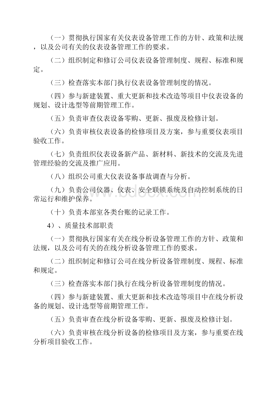 仪器仪表自动控制系统及安全联锁系统的安全生产管理制度.docx_第2页