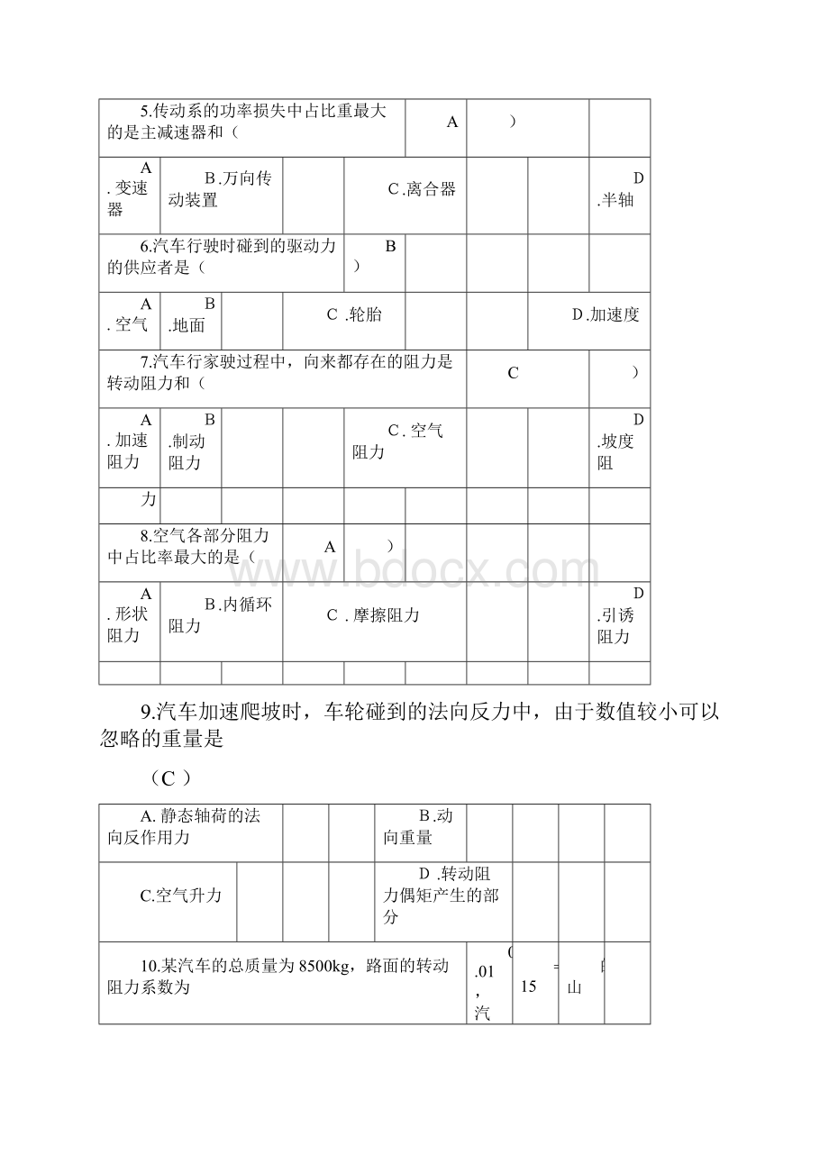 南理工汽车理论期末题库.docx_第2页