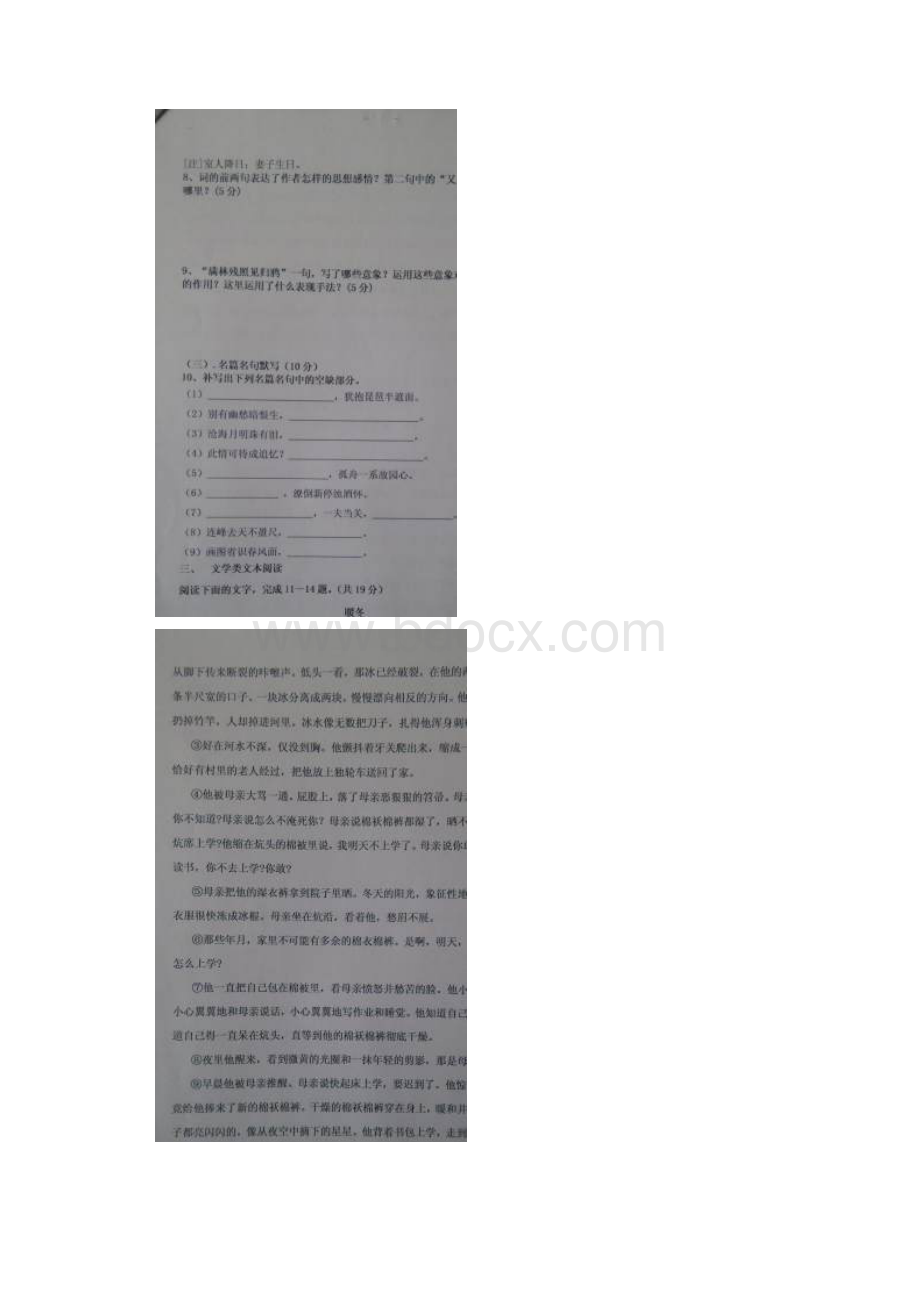 山东省鱼台县第一中学国际部学年高一下学期第一次月考语文试题 扫描版含答案doc.docx_第3页