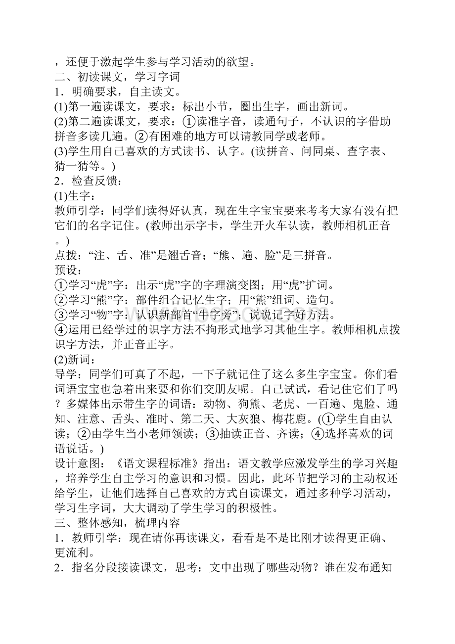 新部编人教版一年级下册语文第七单元教案设计教学反思 一.docx_第2页