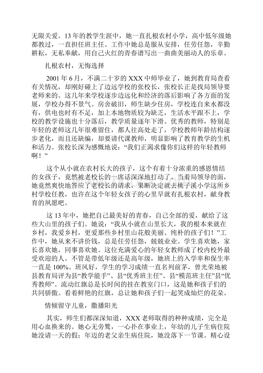 最美乡村教师个人说明先进事迹材料定稿.docx_第2页