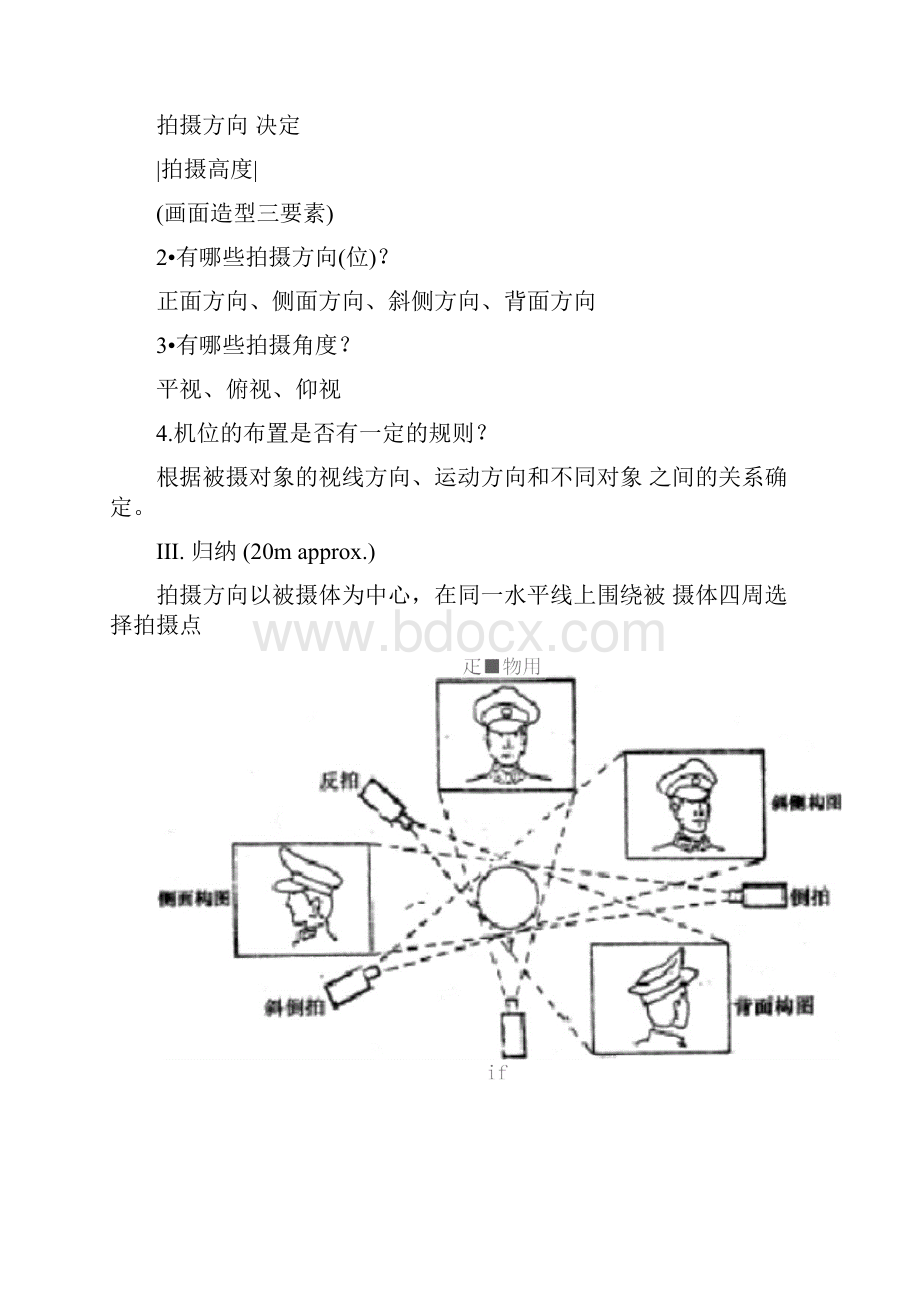 9轴线及轴线规则.docx_第3页