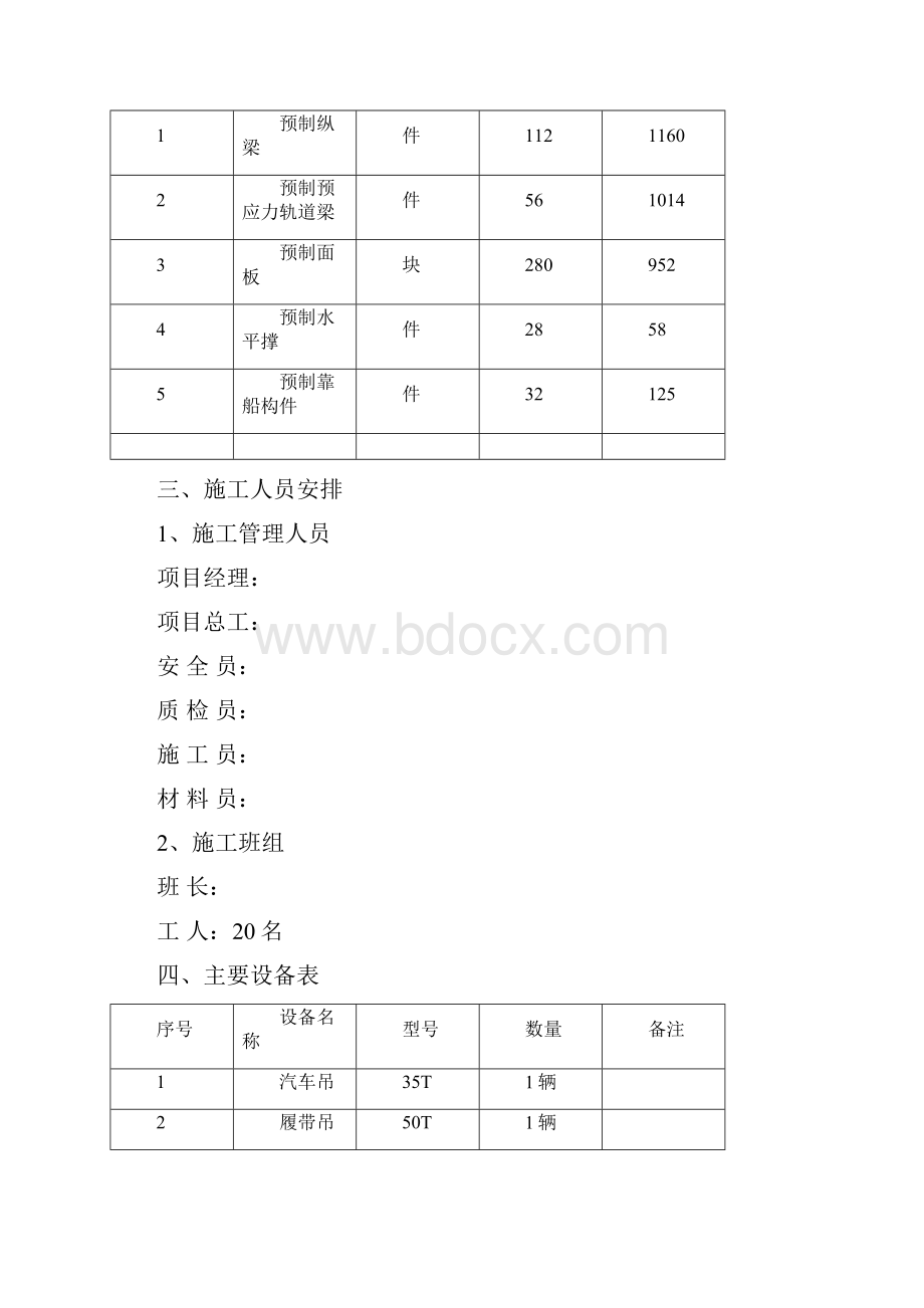 预制构件施工方案.docx_第2页