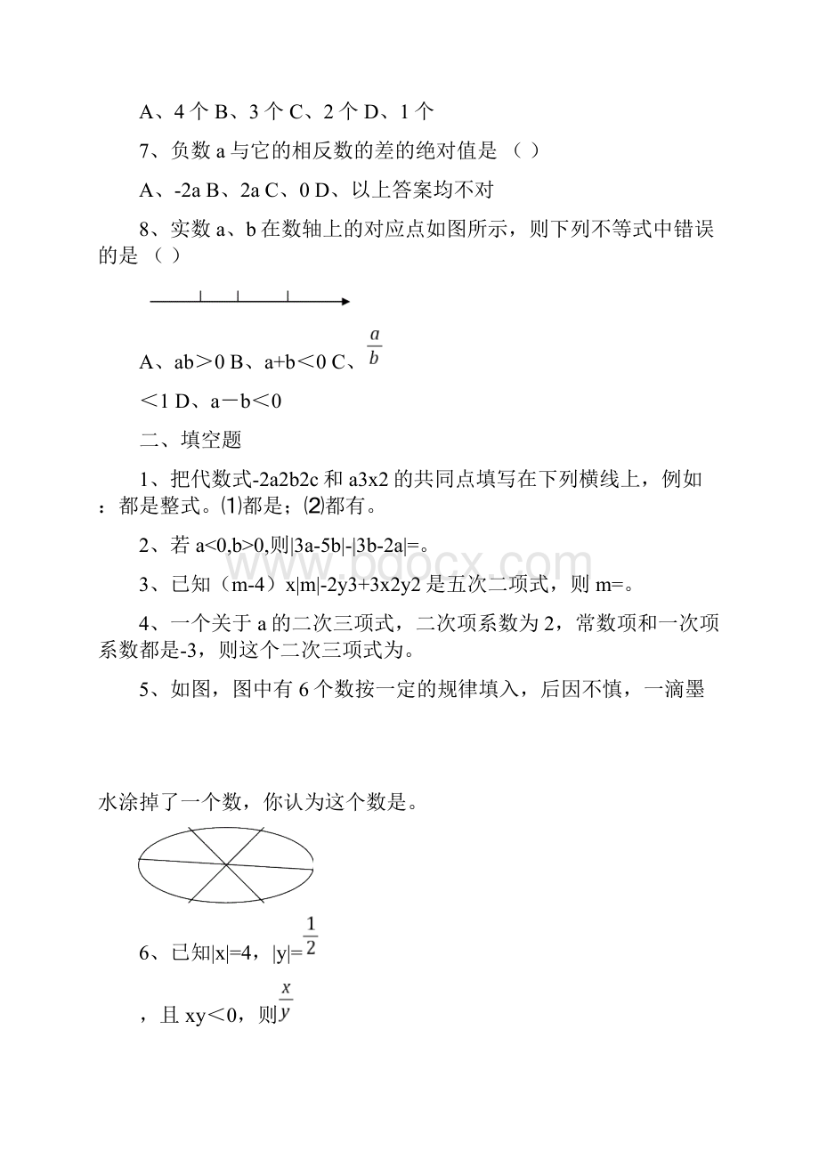 七年级数学纠错题.docx_第2页