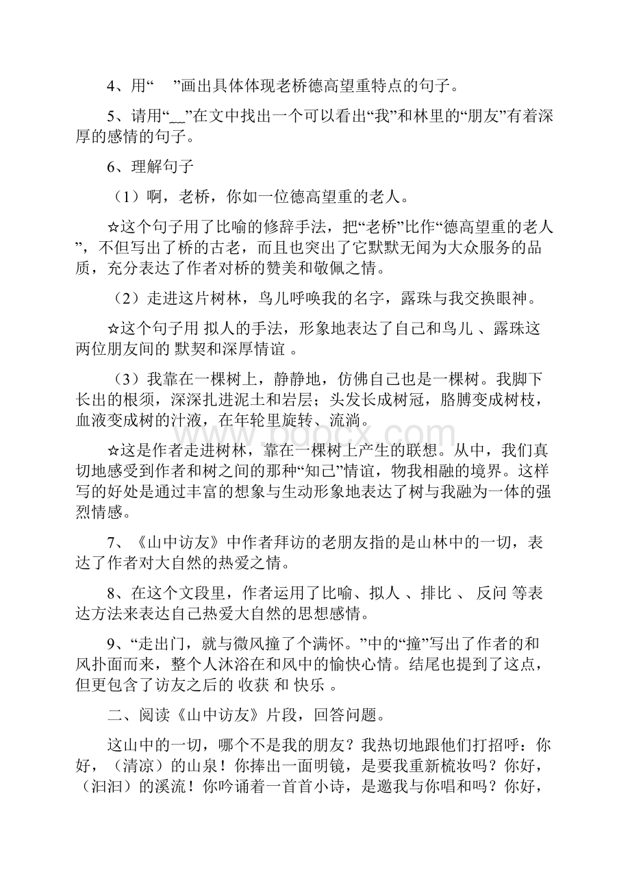 人教版小学六年级语文上册课内阅读题及答案全.docx_第2页