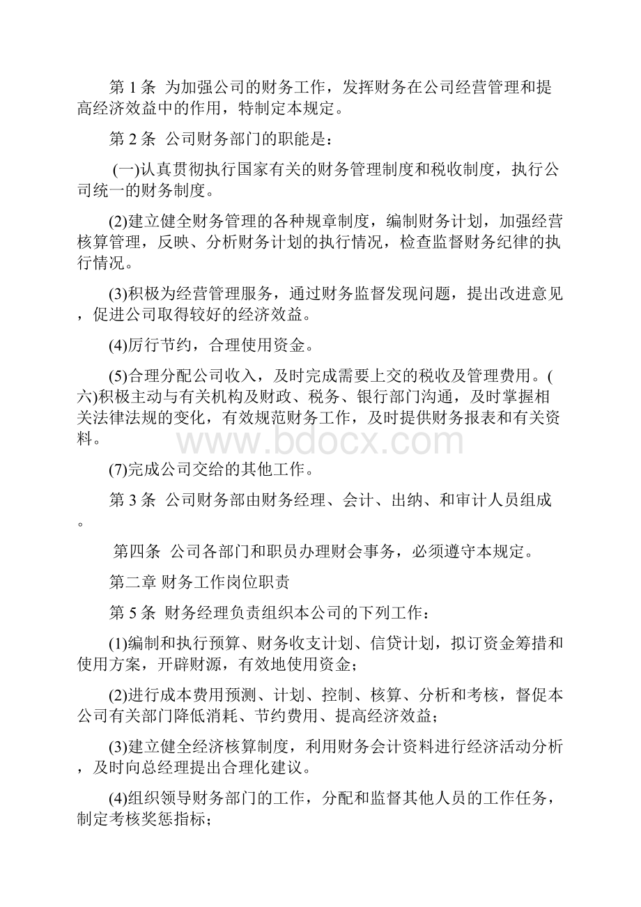 财务管理制度范例.docx_第2页