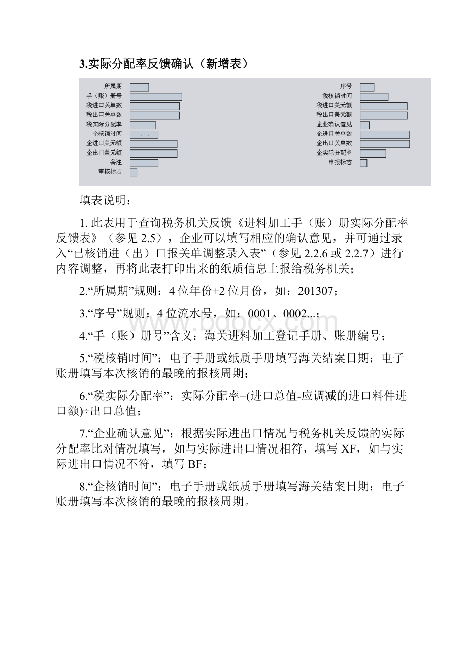 112版表调整与操作.docx_第3页