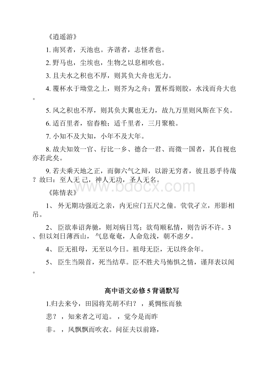 高中语文必修5文言文默写重点句.docx_第2页