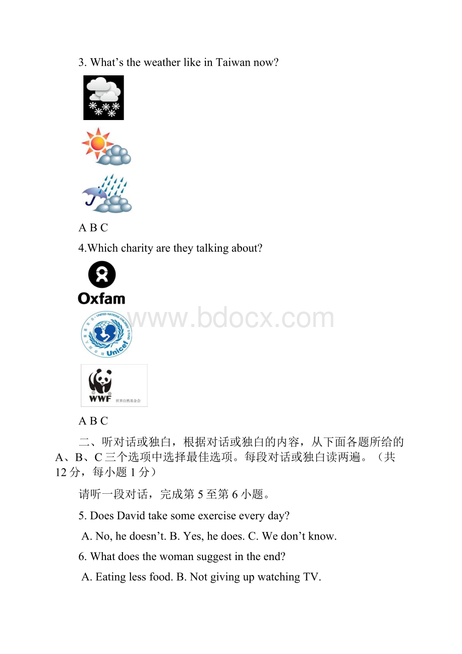 九年级中考英语模拟考试试题.docx_第2页