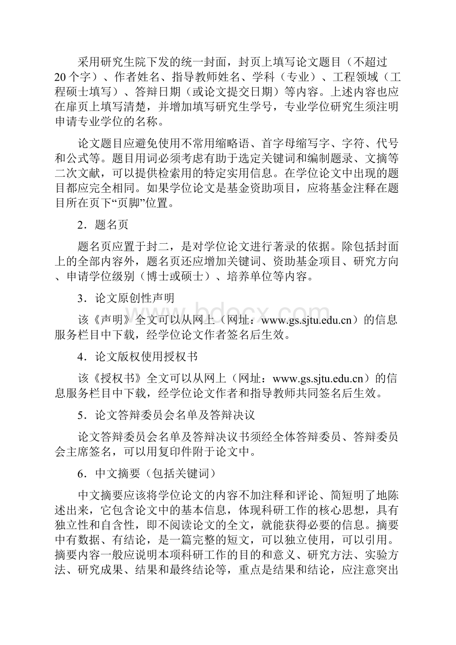 上海交通大学机械与动力工程学院专业学位研究生教育提高非.docx_第2页