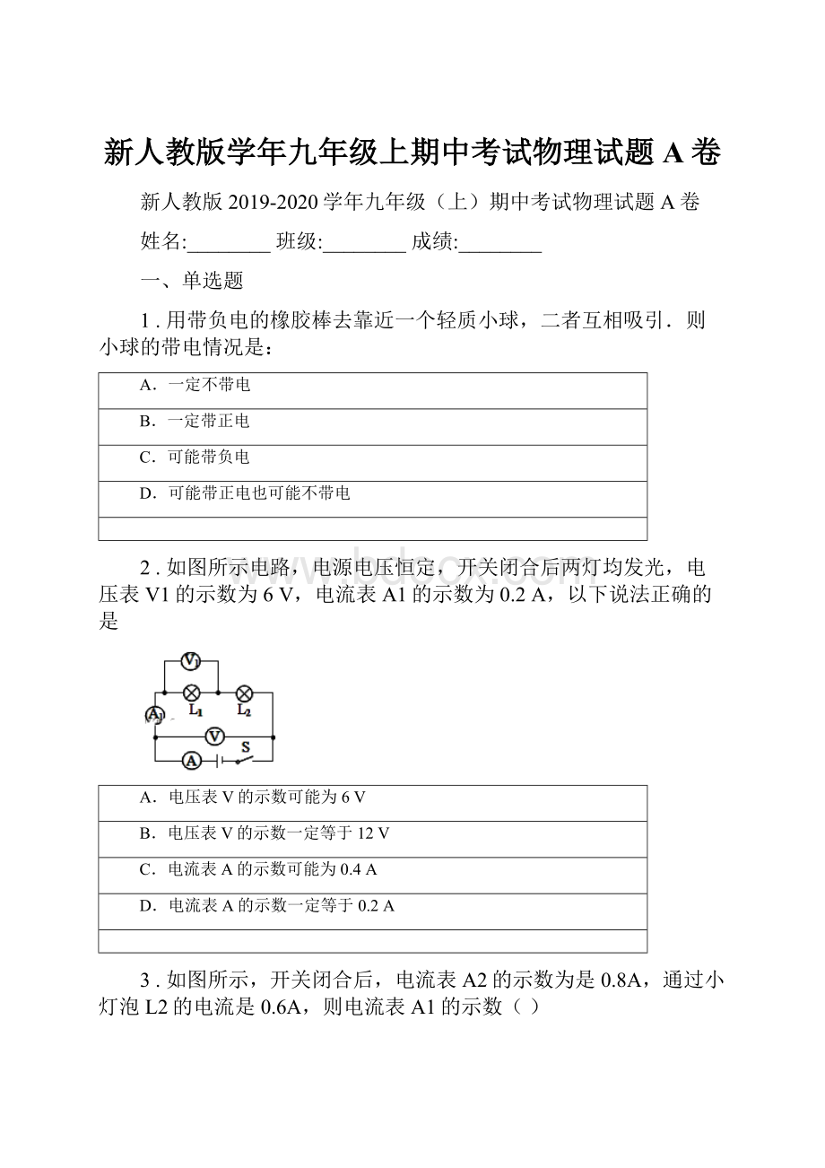 新人教版学年九年级上期中考试物理试题A卷.docx_第1页