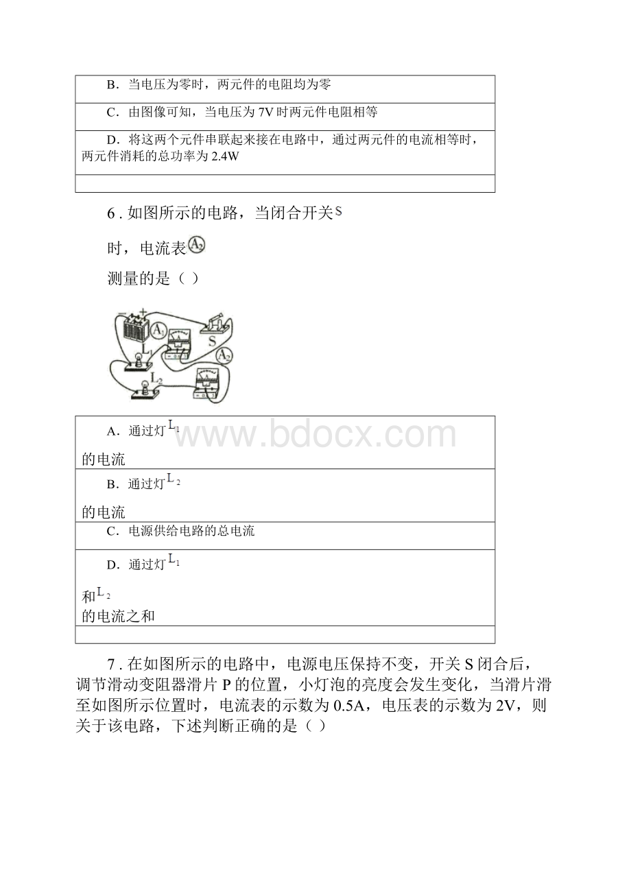 新人教版学年九年级上期中考试物理试题A卷.docx_第3页