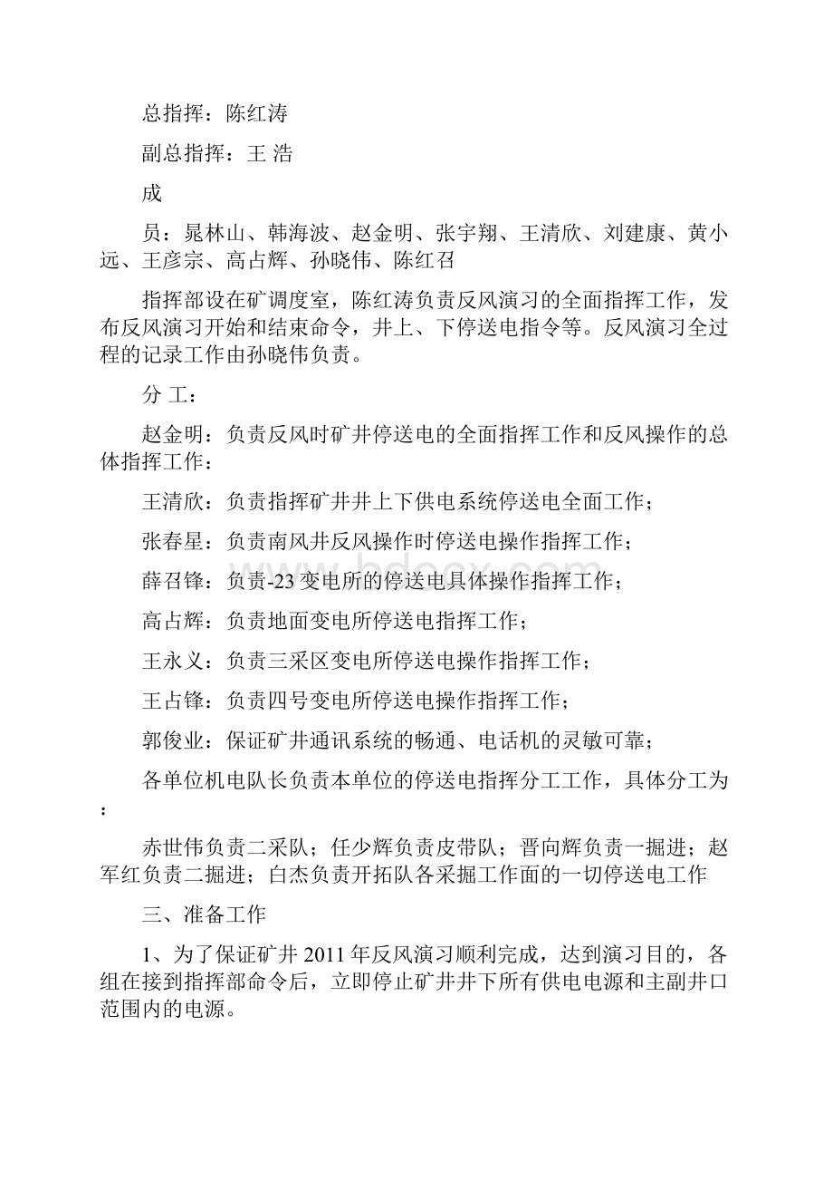 反风演习停送电安全措施.docx_第2页