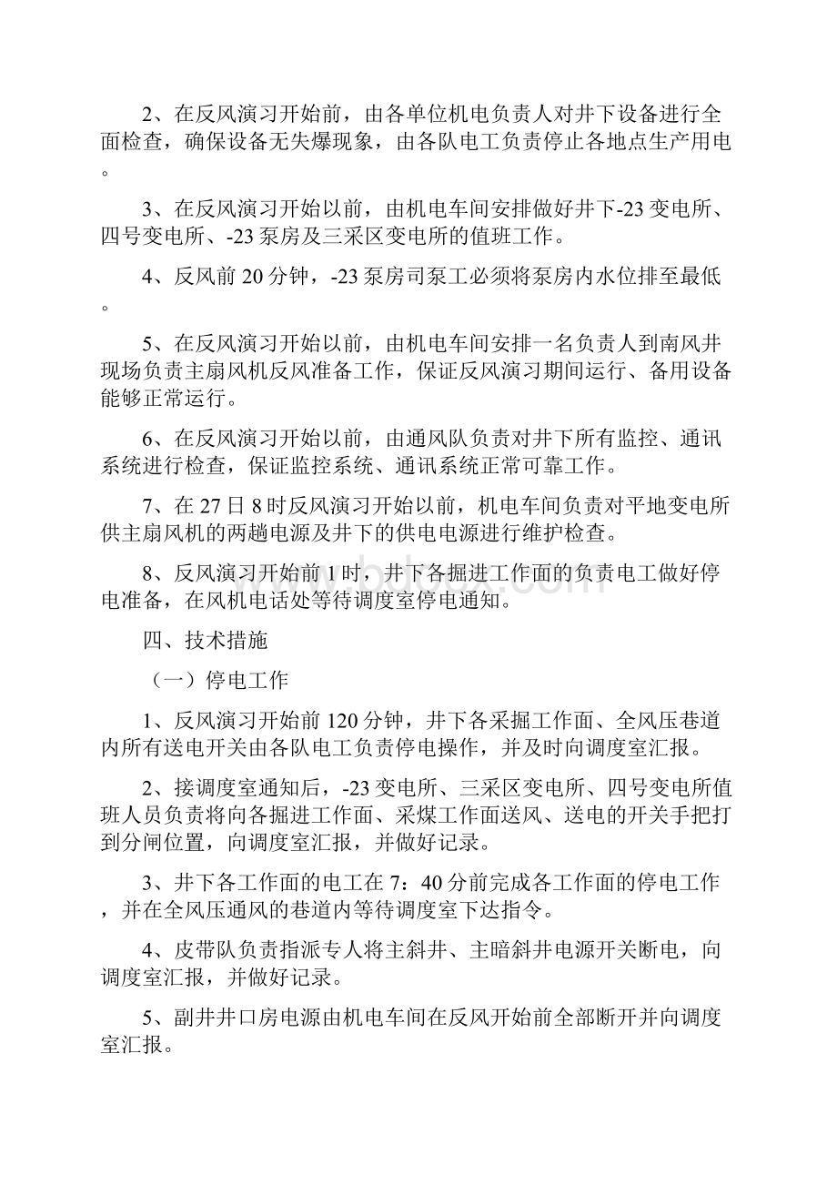 反风演习停送电安全措施.docx_第3页