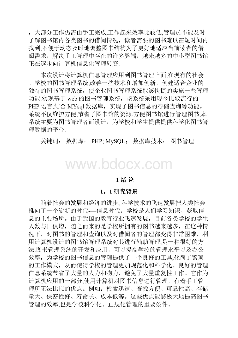 基于PHP的图书管理系统.docx_第2页