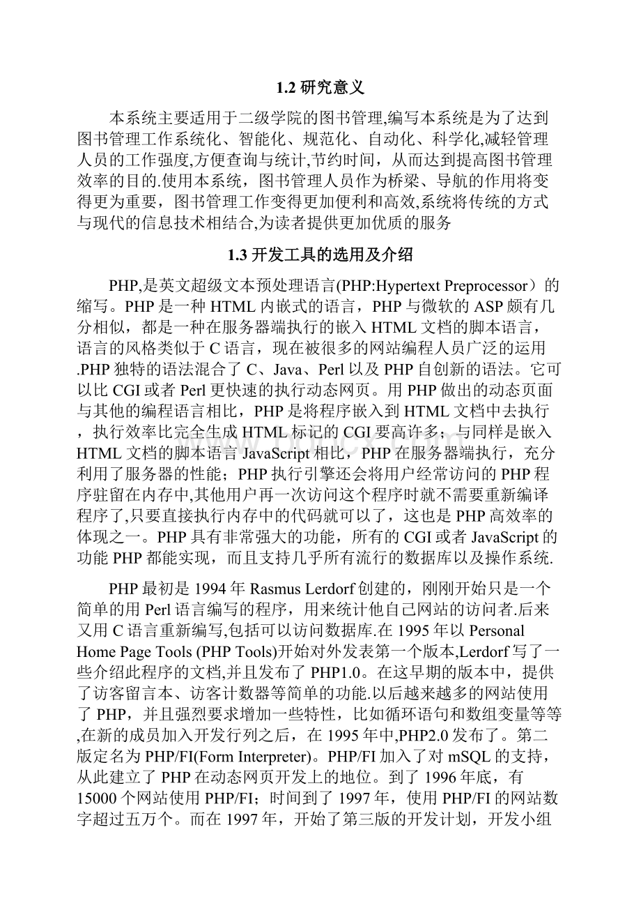 基于PHP的图书管理系统.docx_第3页