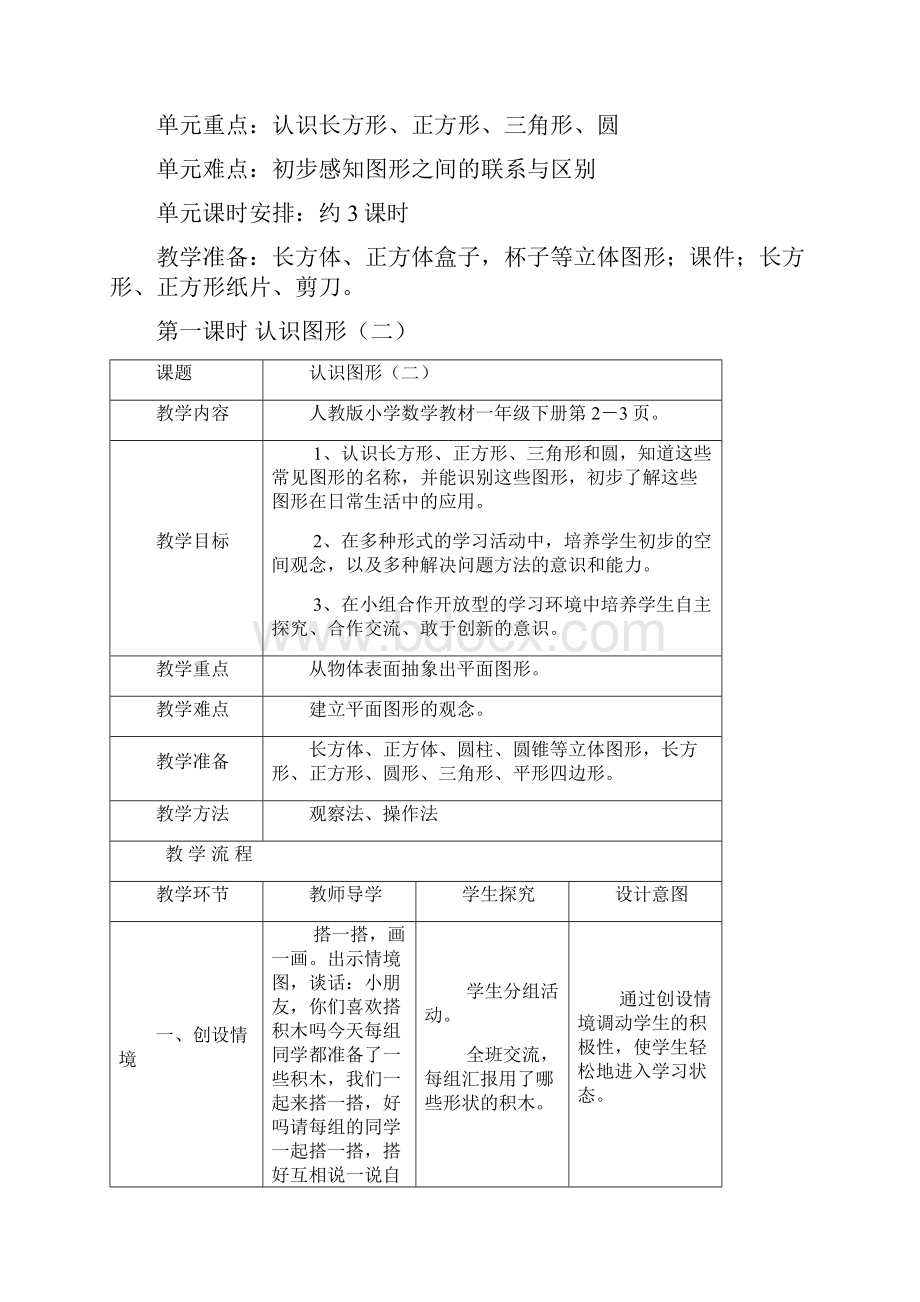 部编版一年级数学下册教案全册.docx_第3页