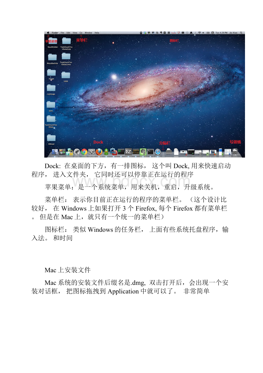 苹果笔记本MacBookPro的新手使用技巧.docx_第2页