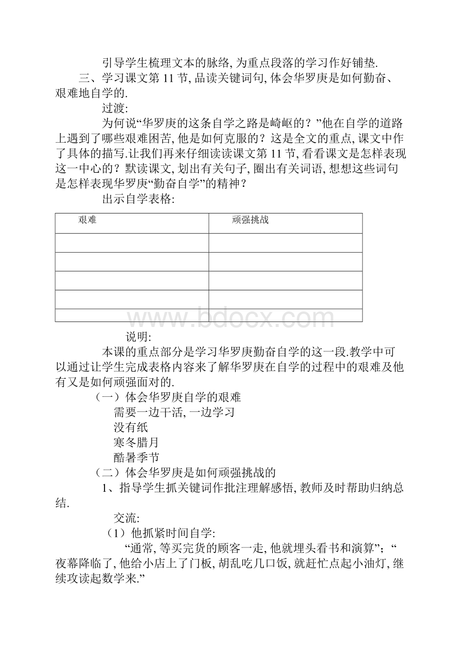 共63页沪教版小学语文五年级下册教案 全册教学设计.docx_第3页