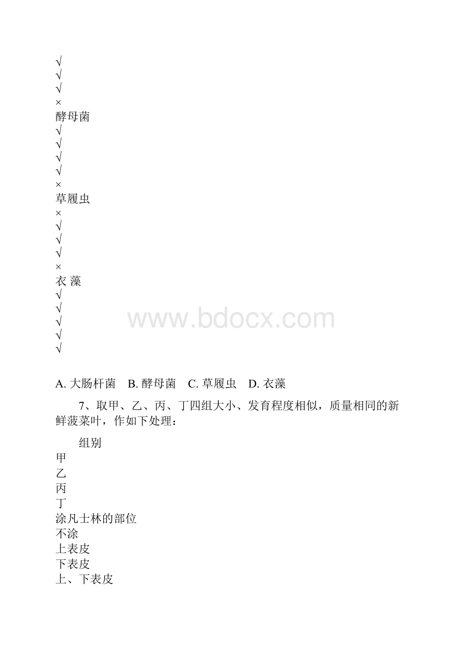 甘肃省平凉市学年七年级上期末生物试题.docx_第3页