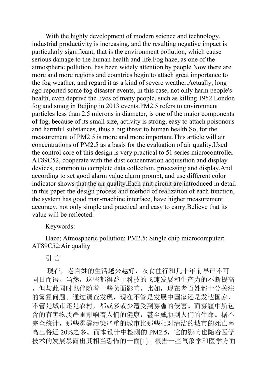 基于单片机的PM25空气质量检测论文.docx_第2页