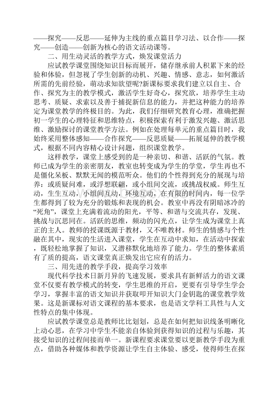 八年级上学期语文老师工作总结通用版.docx_第2页