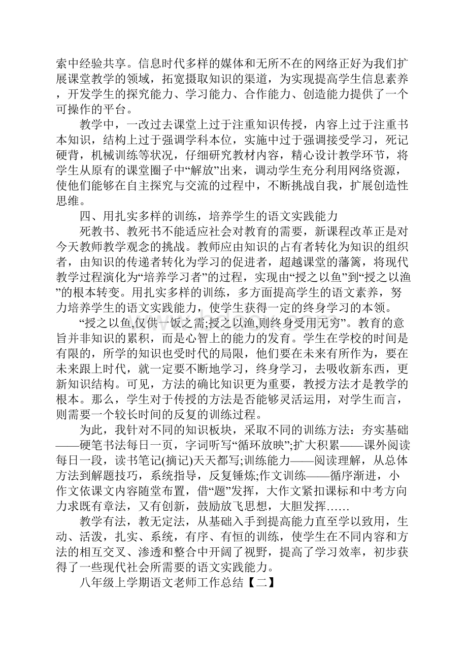 八年级上学期语文老师工作总结通用版.docx_第3页