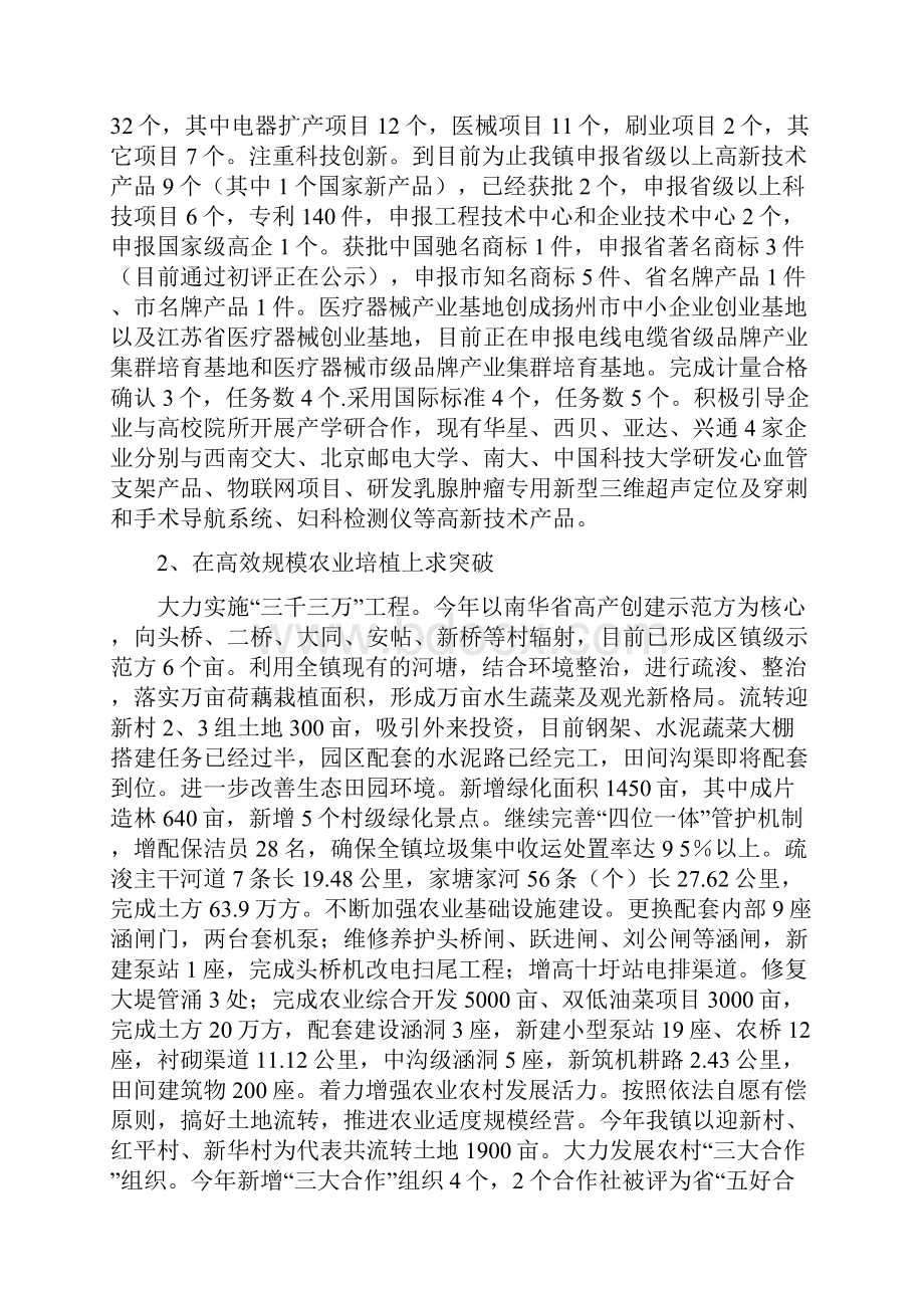 头桥镇今年工作完成情况及来年工作初步打算.docx_第2页