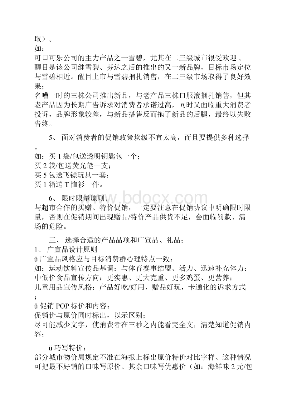 开业庆典类超市促销活动方案.docx_第2页