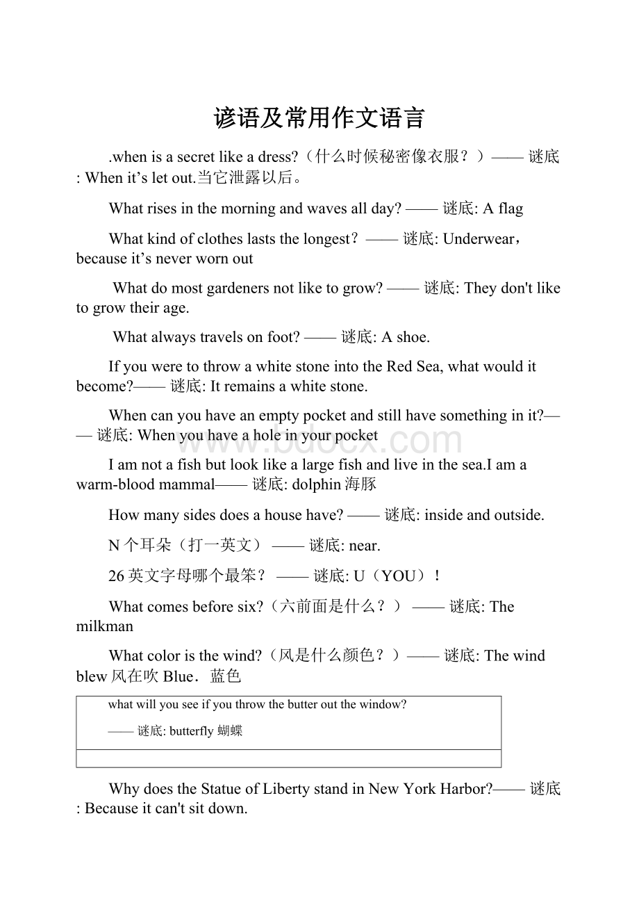 谚语及常用作文语言.docx_第1页