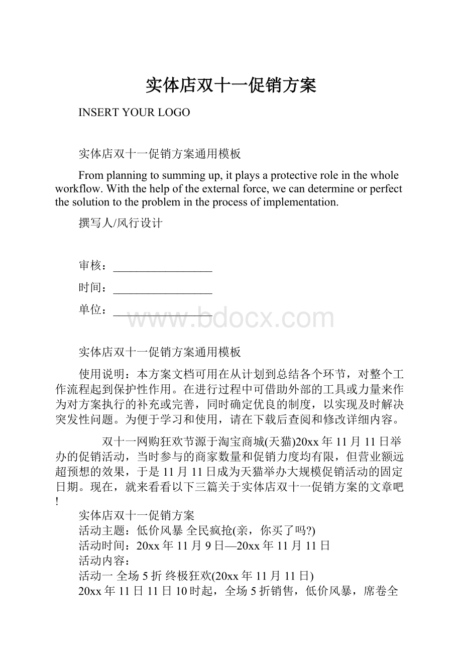 实体店双十一促销方案.docx