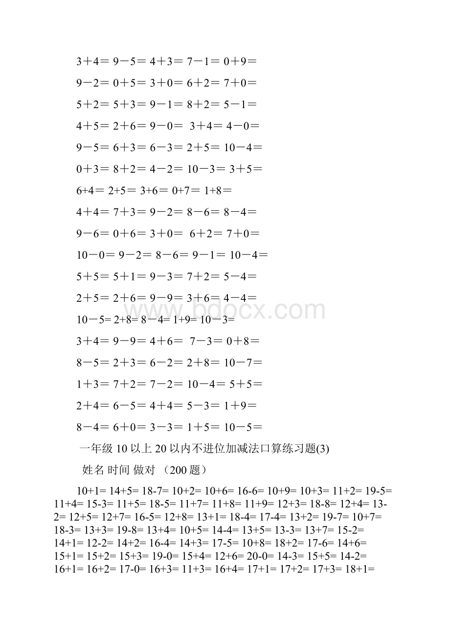 小学一年级数学20以内的加减法练习题.docx_第3页