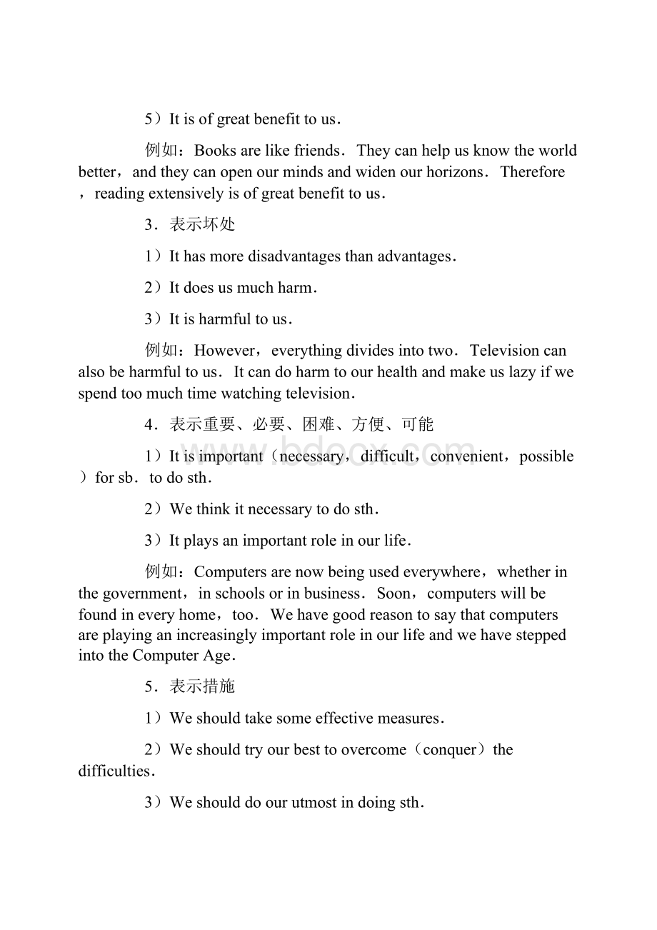 英语作文常用句式.docx_第2页