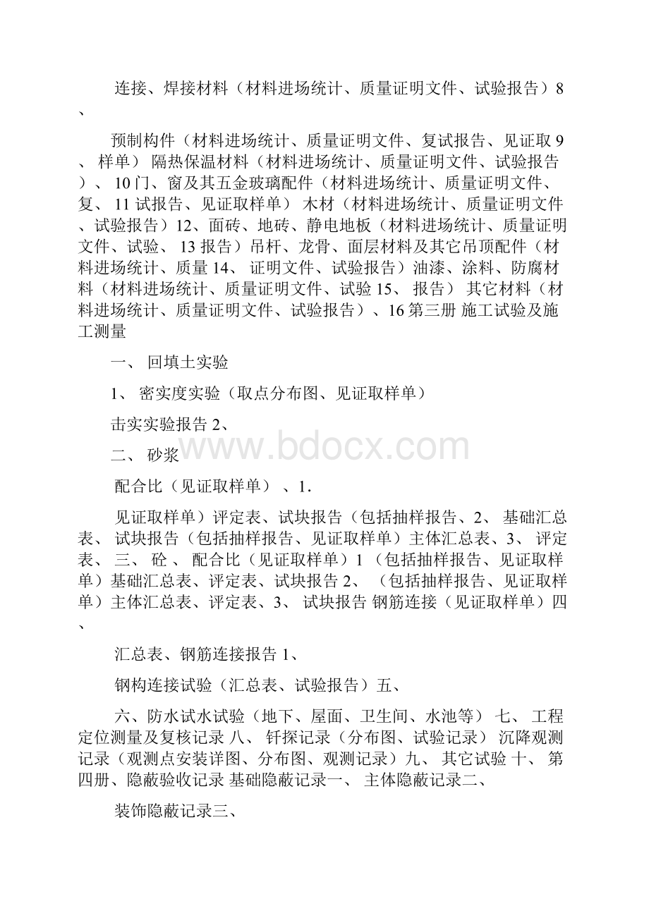 单位工程施工资料整理内容及顺序.docx_第2页