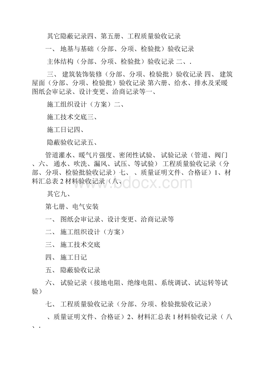 单位工程施工资料整理内容及顺序.docx_第3页